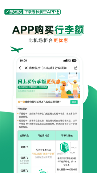 春秋航空 | Spring Airlines 截图 2
