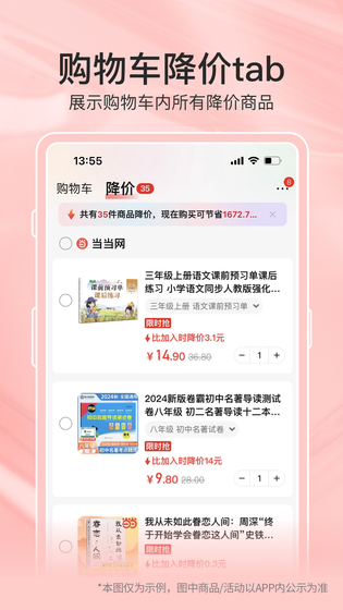 当当 截图 5