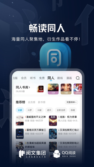 QQ阅读 截图 4