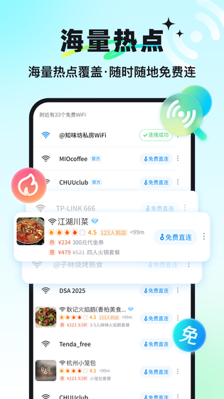 万能钥匙 截图 4