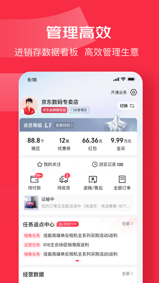 京东万商 截图 4