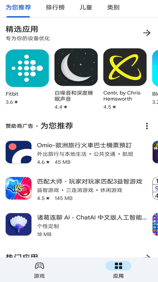 Google Play 商店 | Google Play Store 截图 1