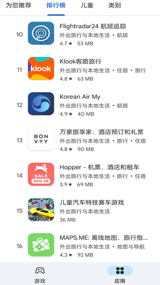 Google Play 商店 | Google Play Store 截图 2