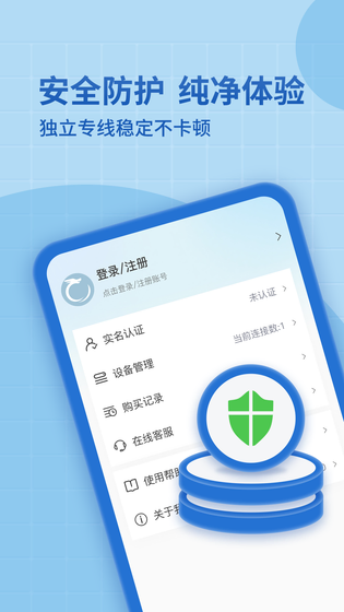 神龙加速 截图 5