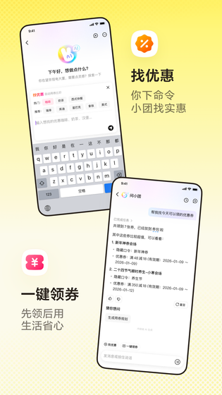 美团 | Meituan 截图 2