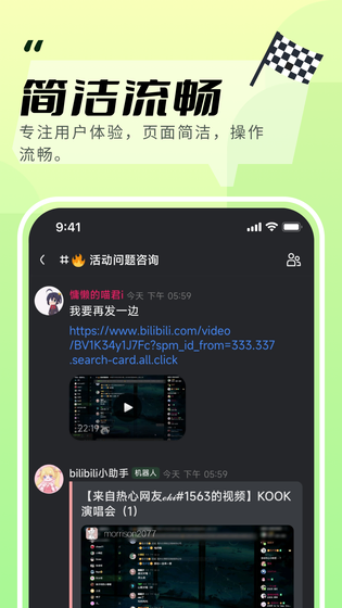 KOOK 截图 4