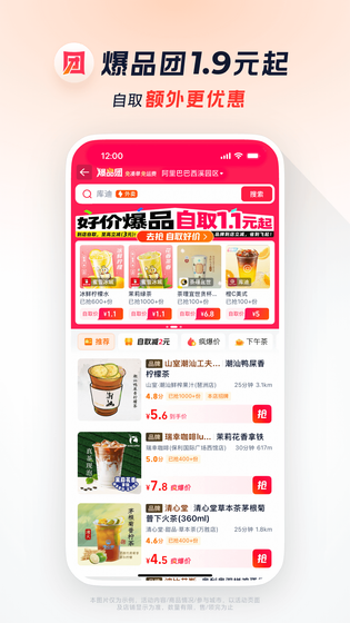淘宝闪购 | ele.me 截图 4