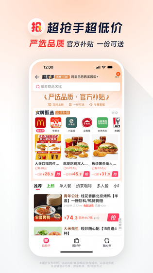 淘宝闪购 | ele.me 截图 5