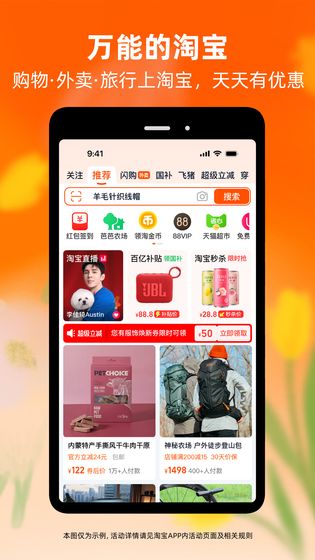 淘宝 截图 1