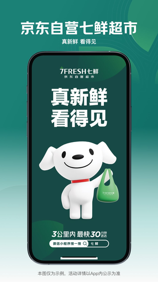 七鲜 截图 1