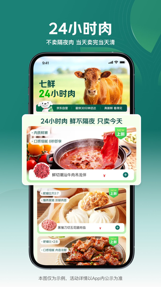 七鲜 截图 4