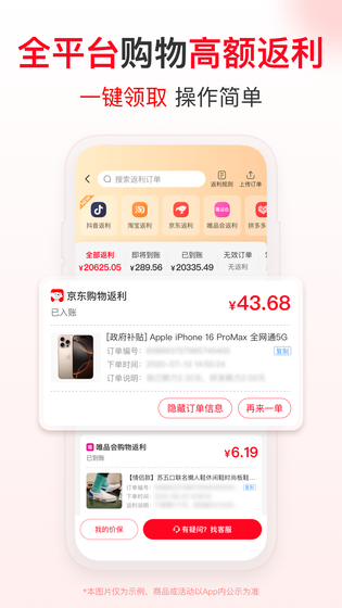 省钱快报 截图 3