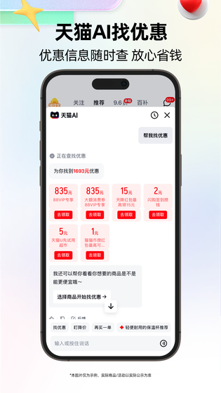 天猫 截图 2