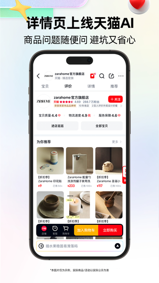 天猫 截图 4