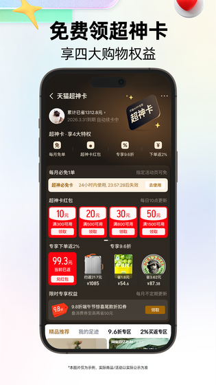 天猫 截图 5