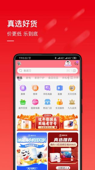 国美 截图 1