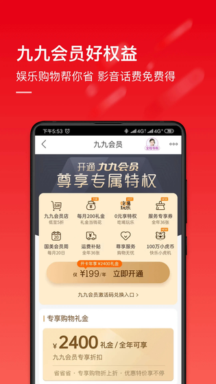 国美 截图 2