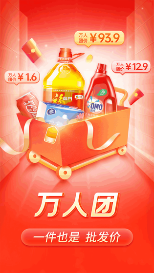 拼多多 截图 5