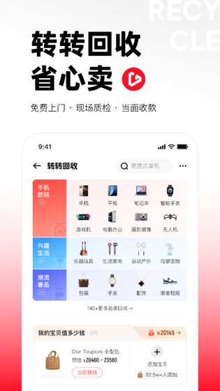 转转 截图 3