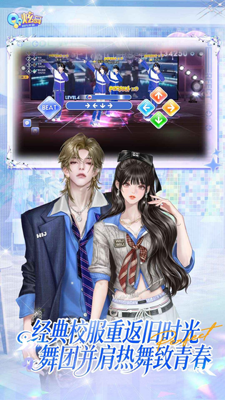QQ炫舞 截图 5