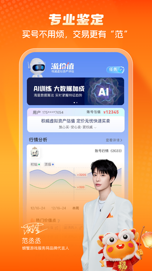 螃蟹账号 截图 4