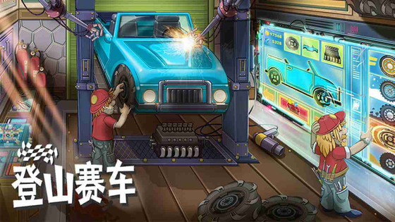 登山赛车 截图 1
