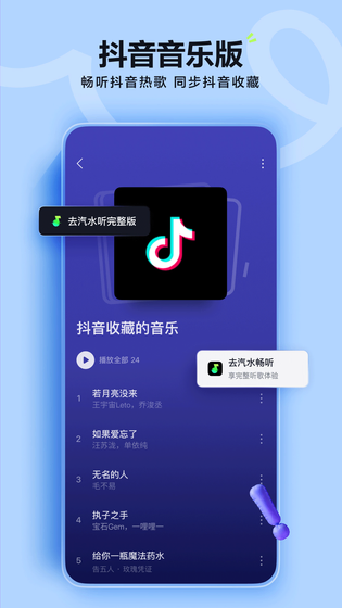 汽水音乐 截图 2