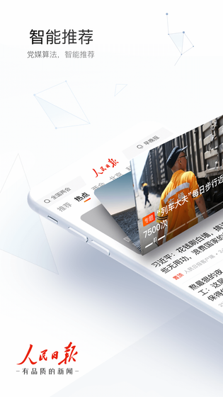 人民日报 截图 1