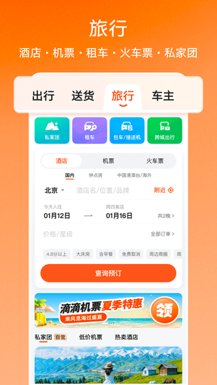 滴滴 | DiDi 截图 4