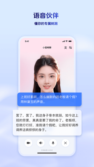 讯飞星火 截图 2