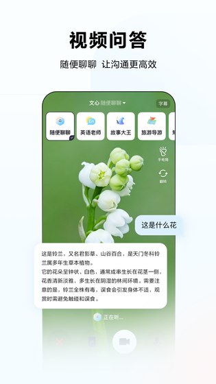 文心 截图 4