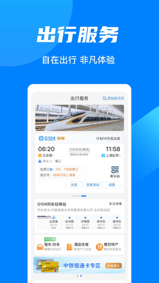 铁路12306 | Railway 12306 截图 2