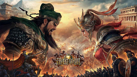 诸国争霸 截图 1