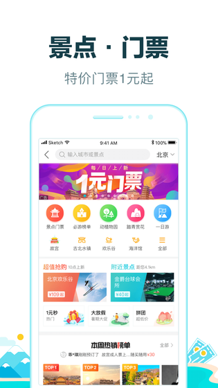 去哪儿旅行 | Qunar Travel 截图 4