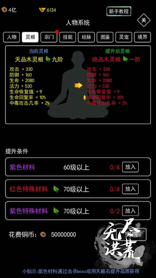 无尽洪荒 截图 3