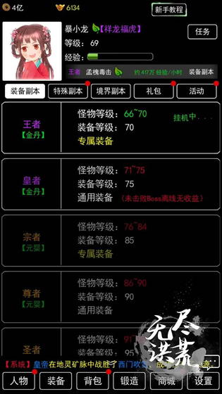 无尽洪荒 截图 1
