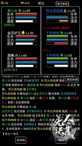 无尽洪荒 截图 6