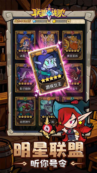 联盟战歌 截图 2