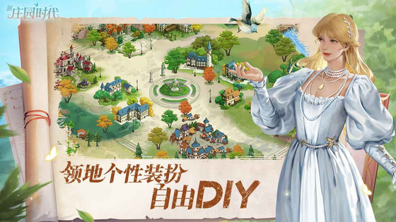 新庄园时代 截图 5