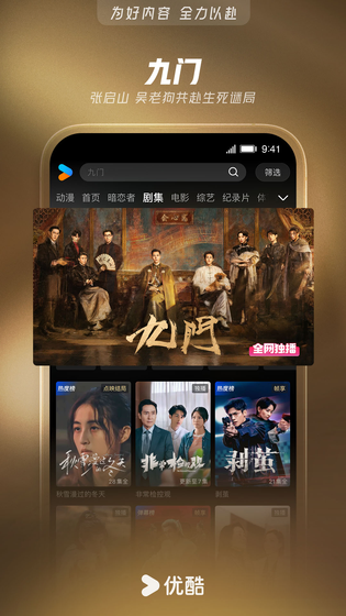 优酷视频 截图 3