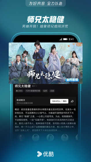 优酷视频 截图 2