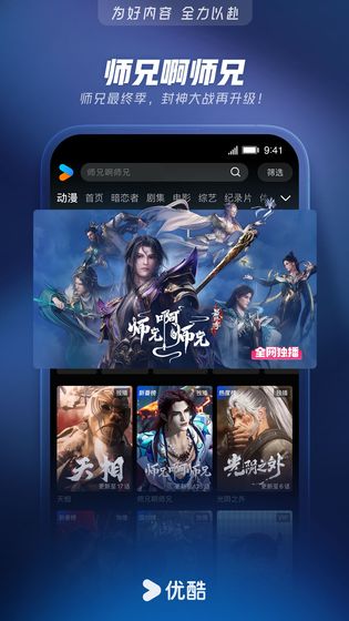 优酷视频 截图 5