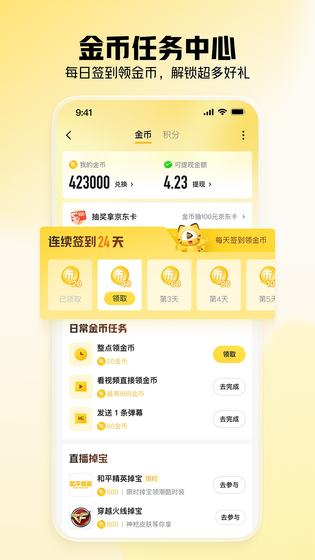 虎牙直播 截图 4