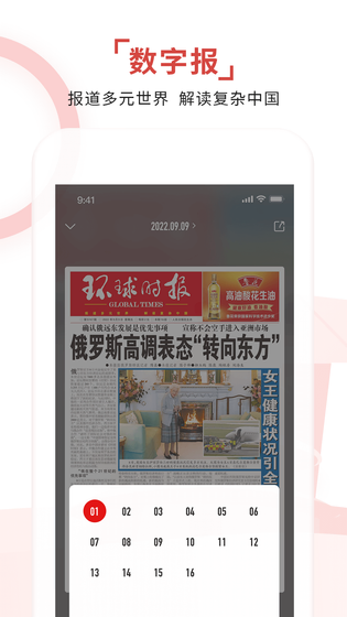 环球时报 截图 4