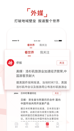 环球时报 截图 5