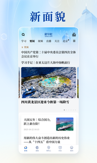 新华社 截图 2