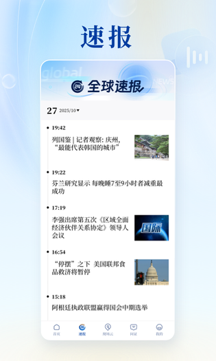 新华社 截图 5