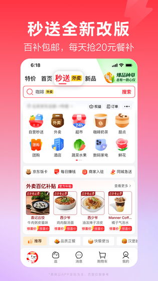 京东 | JD.COM 截图 2