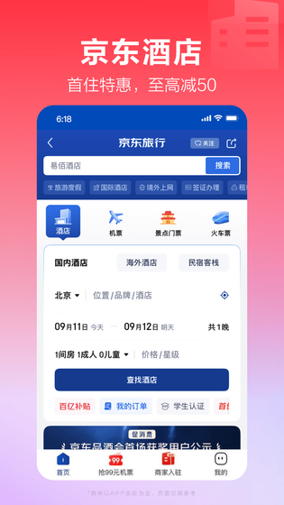 京东 | JD.COM 截图 3