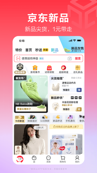 京东 | JD.COM 截图 5